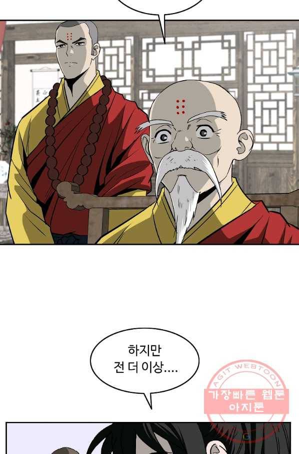 궁귀검신(카카오) 95화 19