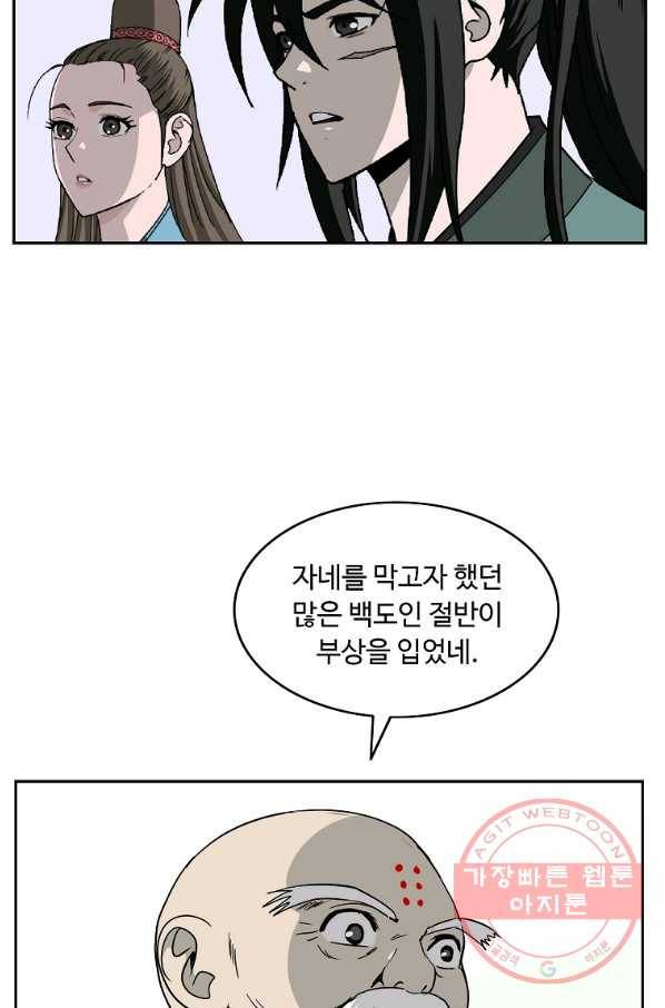궁귀검신(카카오) 95화 20