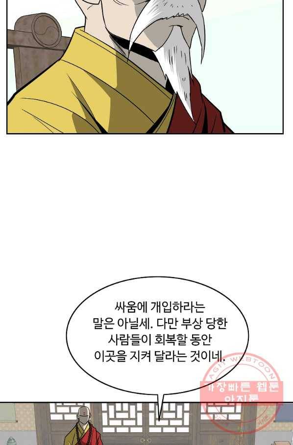 궁귀검신(카카오) 95화 21