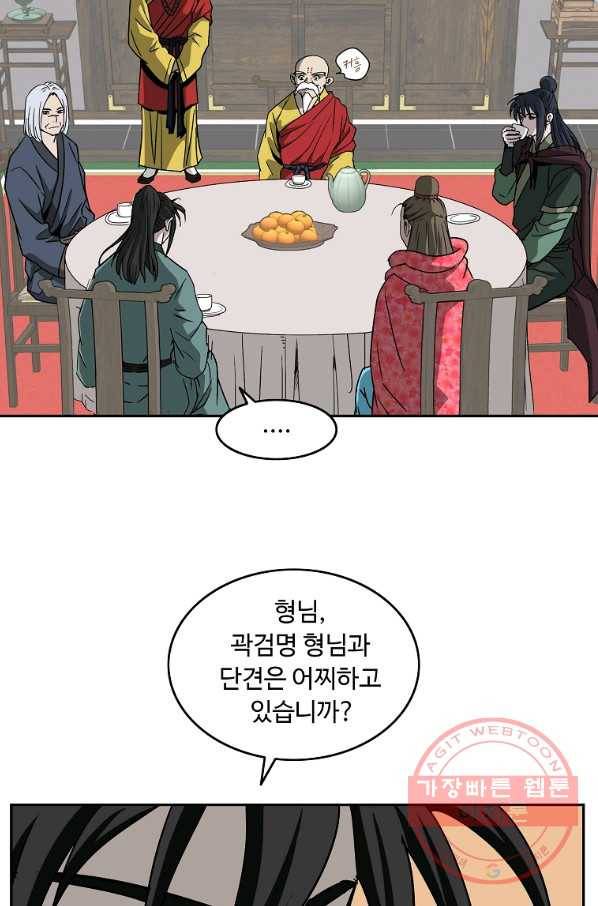궁귀검신(카카오) 95화 22
