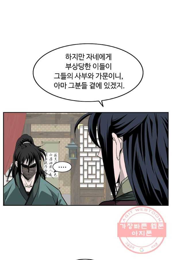 궁귀검신(카카오) 95화 24