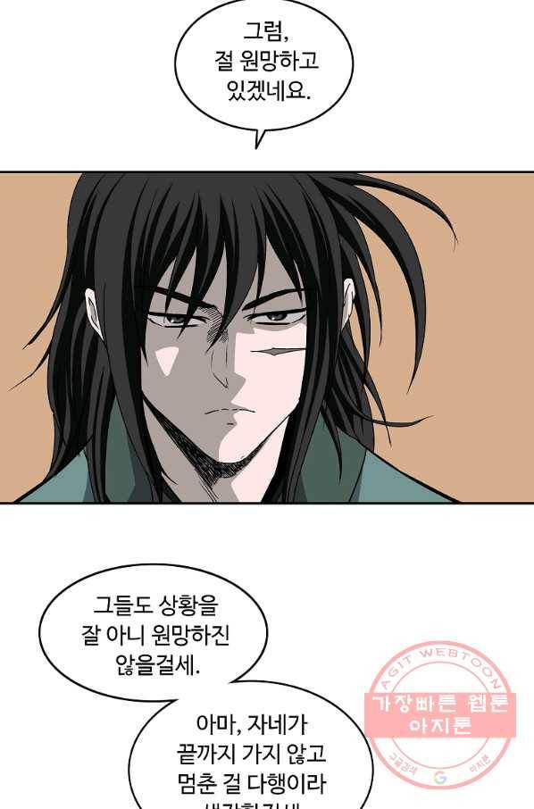 궁귀검신(카카오) 95화 25