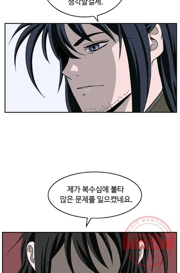 궁귀검신(카카오) 95화 26