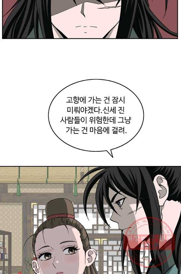 궁귀검신(카카오) 95화 27