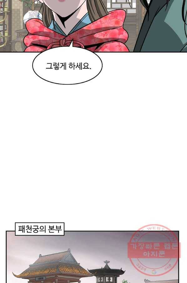 궁귀검신(카카오) 95화 28