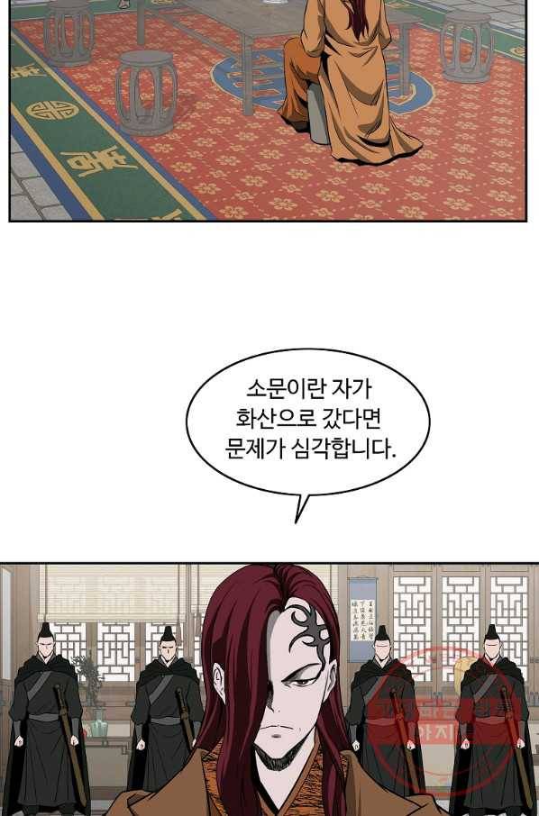 궁귀검신(카카오) 95화 30