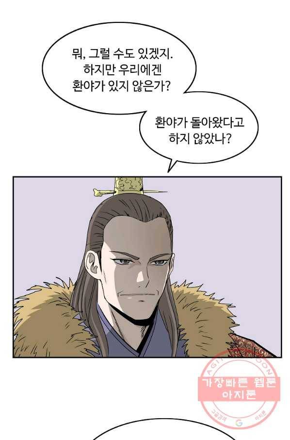 궁귀검신(카카오) 95화 32