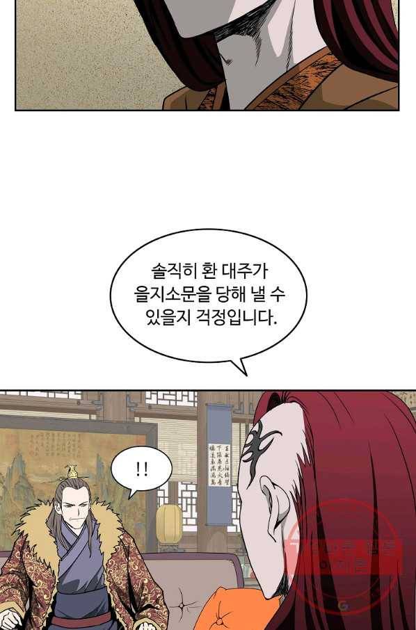 궁귀검신(카카오) 95화 36