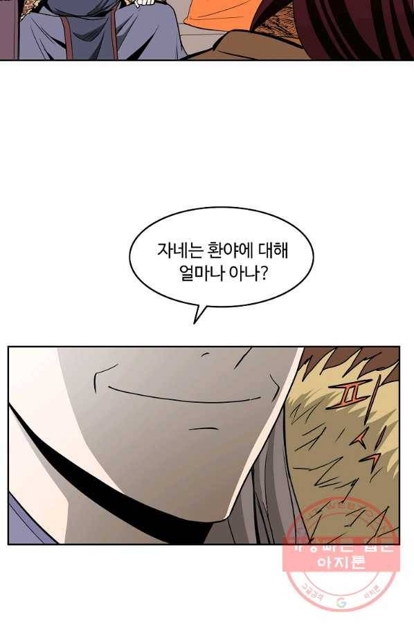 궁귀검신(카카오) 95화 37