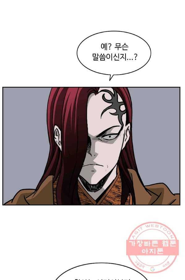 궁귀검신(카카오) 95화 38