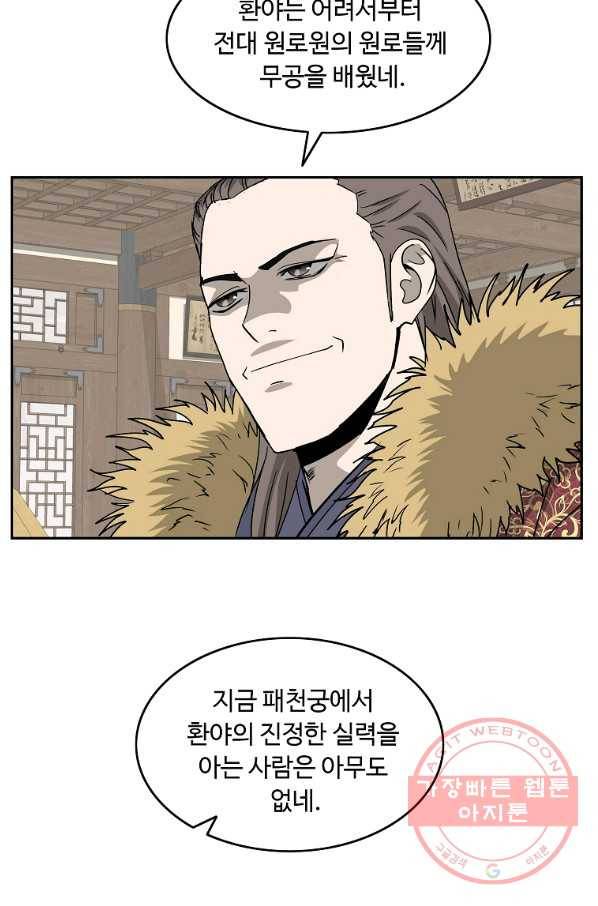 궁귀검신(카카오) 95화 39