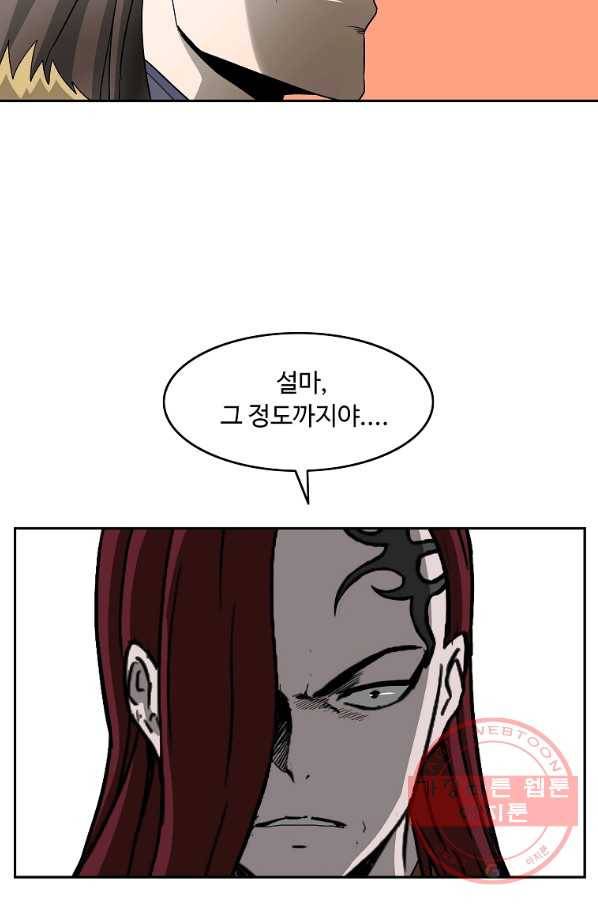 궁귀검신(카카오) 95화 41