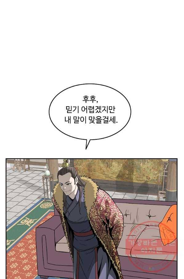 궁귀검신(카카오) 95화 42