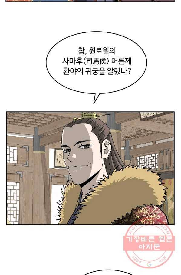 궁귀검신(카카오) 95화 43