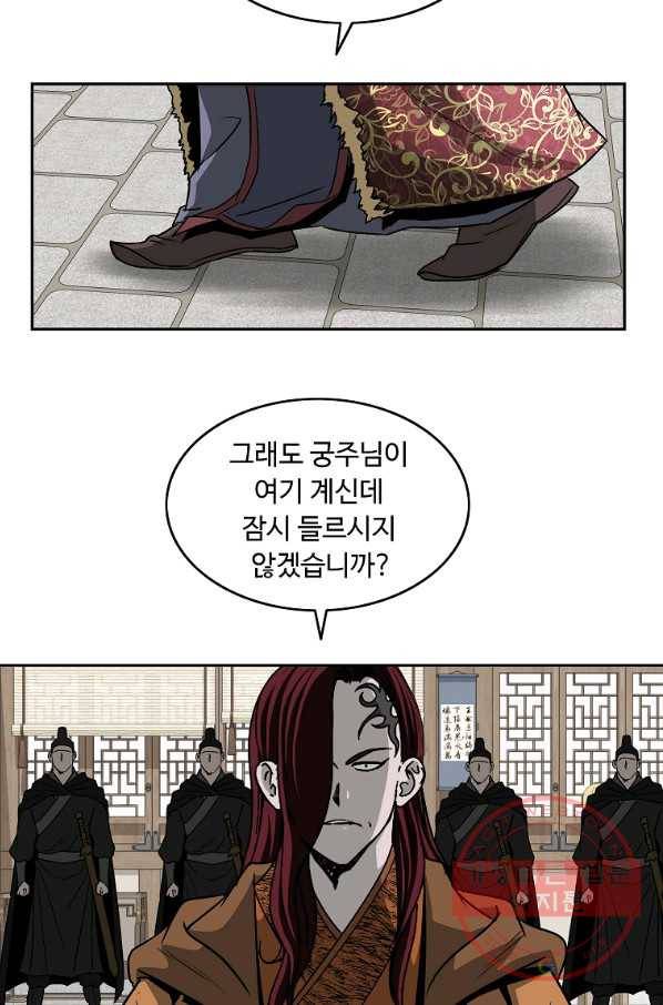 궁귀검신(카카오) 95화 45