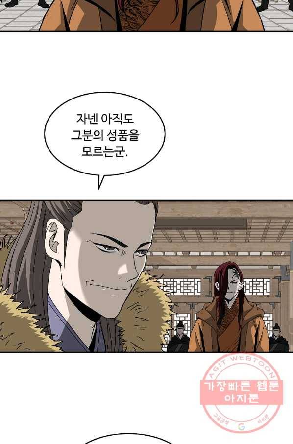 궁귀검신(카카오) 95화 46