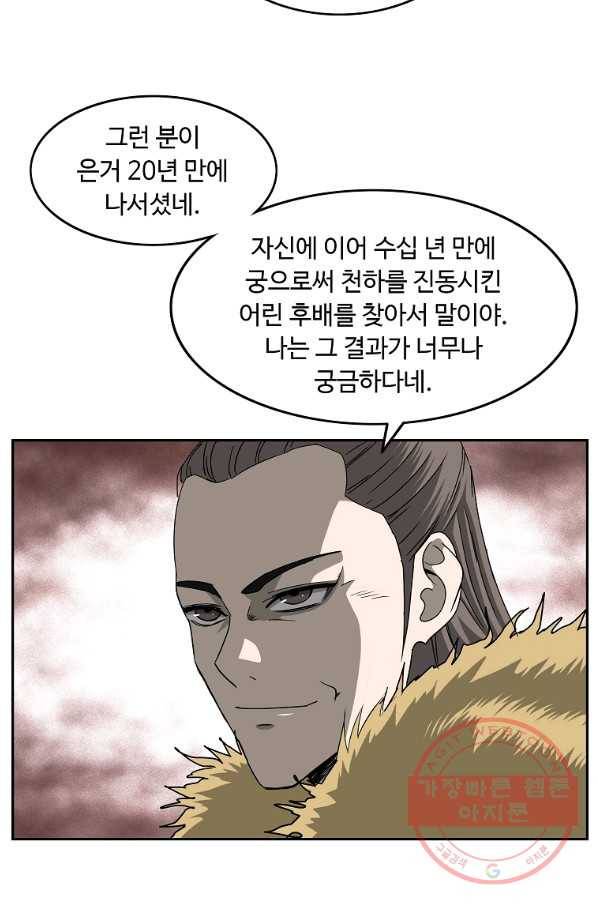 궁귀검신(카카오) 95화 49