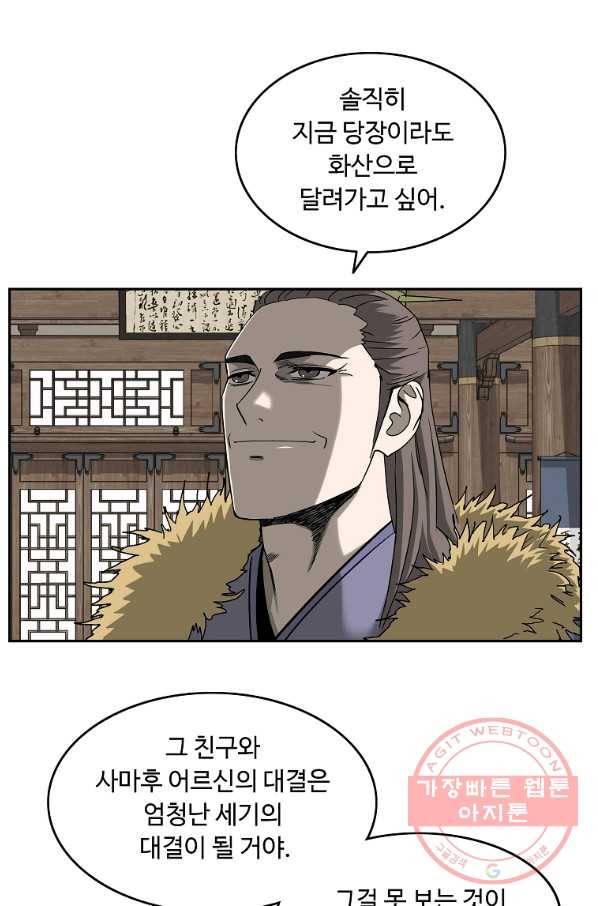 궁귀검신(카카오) 95화 50
