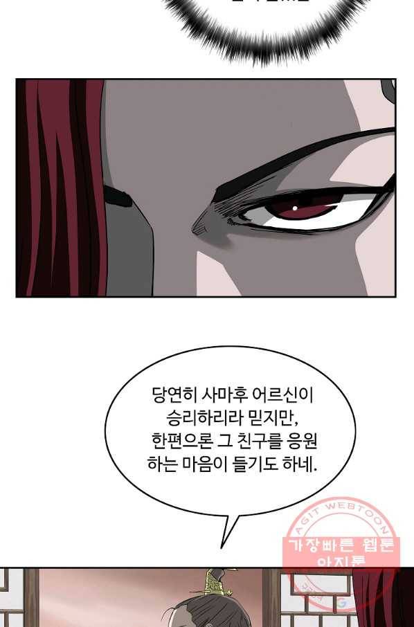 궁귀검신(카카오) 95화 52