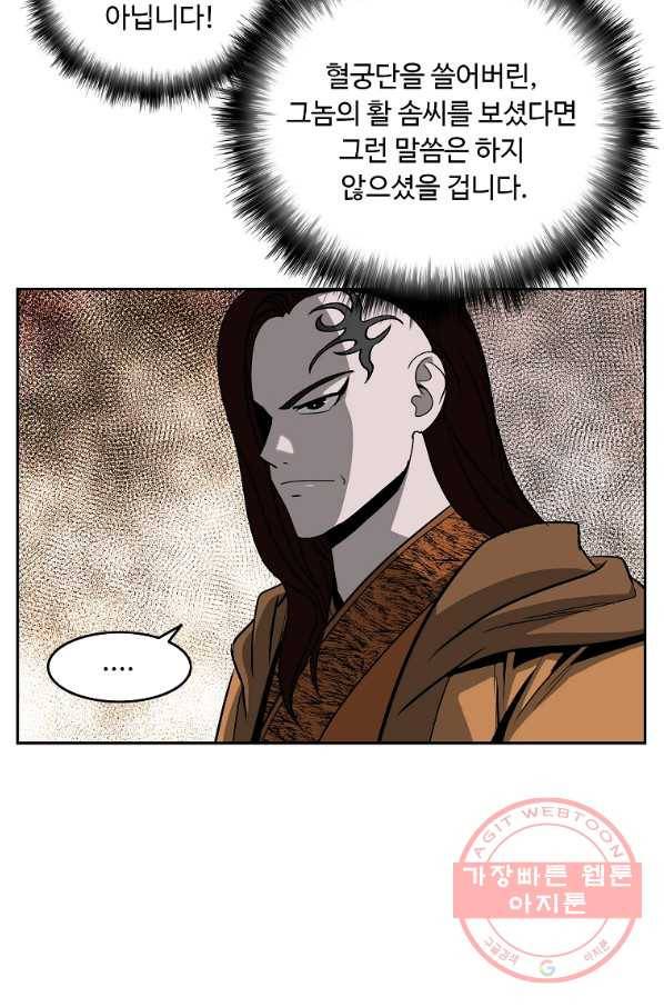궁귀검신(카카오) 95화 55
