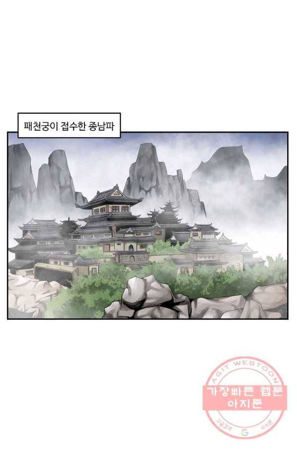 궁귀검신(카카오) 95화 56