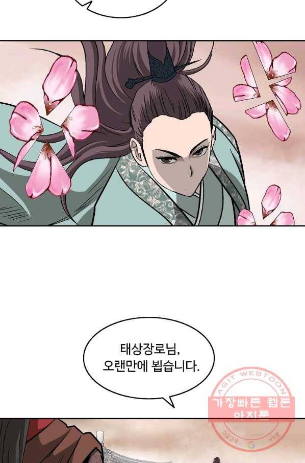궁귀검신(카카오) 95화 58