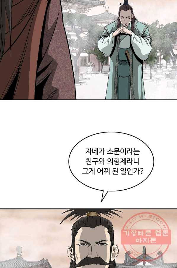 궁귀검신(카카오) 95화 59