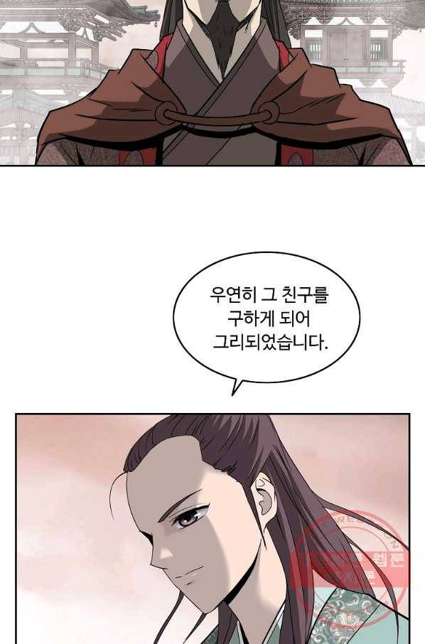 궁귀검신(카카오) 95화 60