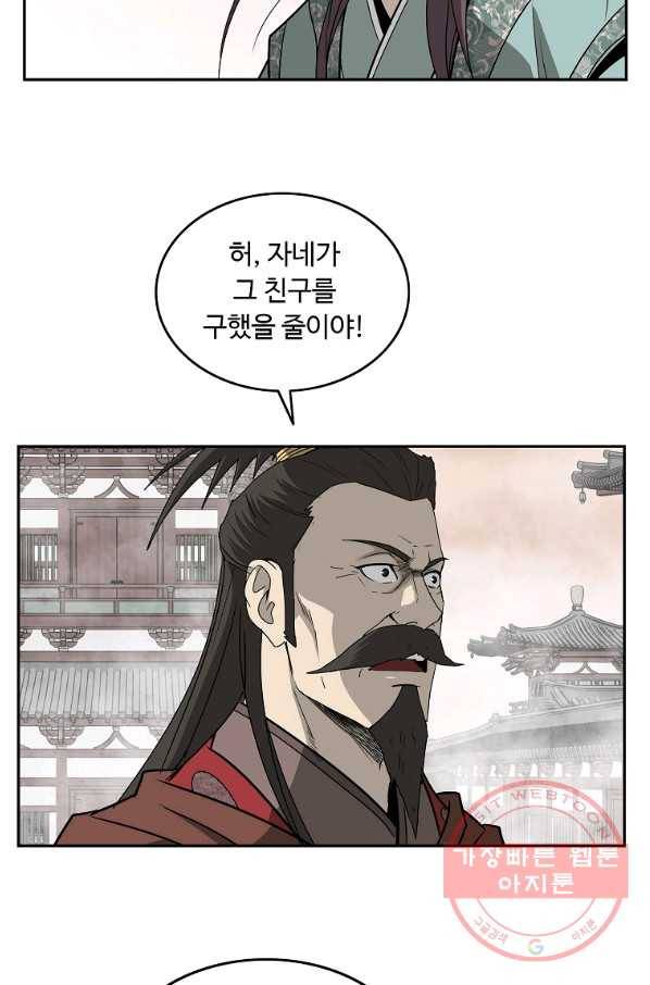 궁귀검신(카카오) 95화 61