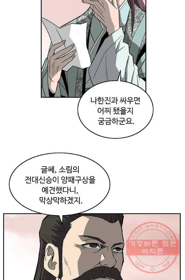 궁귀검신(카카오) 95화 65