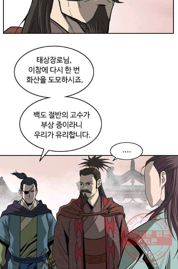 궁귀검신(카카오) 95화 66