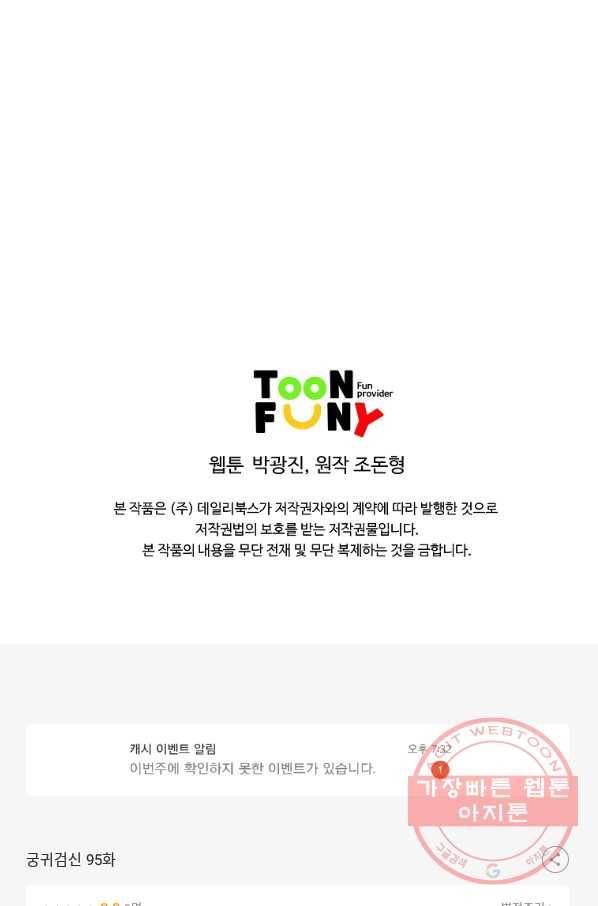 궁귀검신(카카오) 95화 69