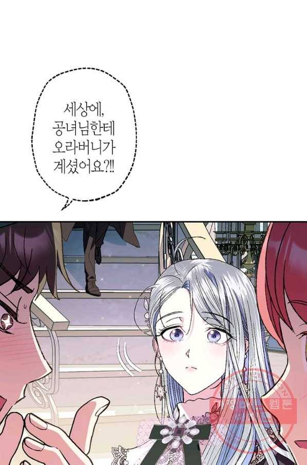 아빠, 나 이 결혼 안 할래요! 48화 1