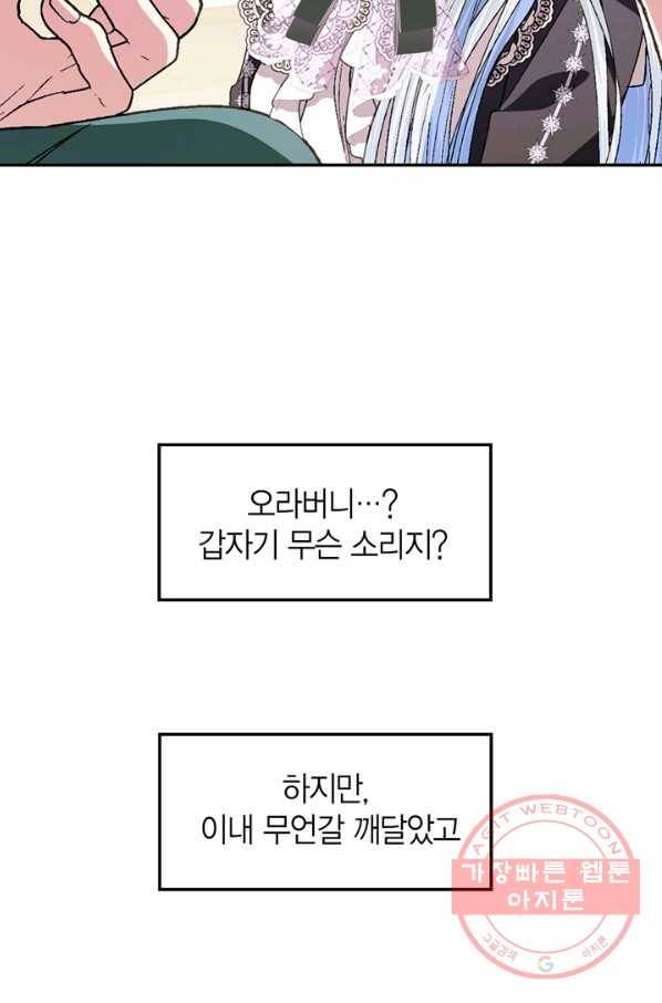 아빠, 나 이 결혼 안 할래요! 48화 2
