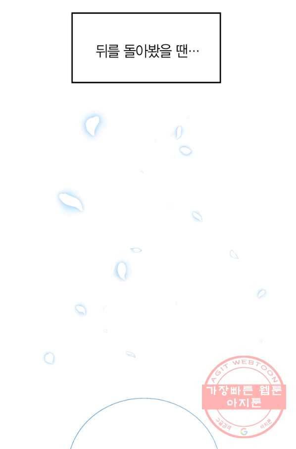 아빠, 나 이 결혼 안 할래요! 48화 3