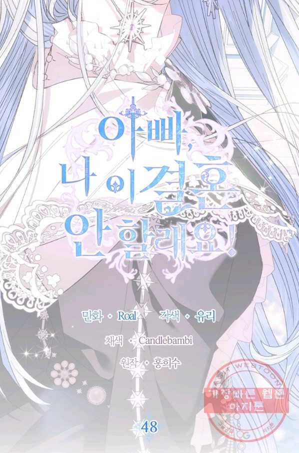 아빠, 나 이 결혼 안 할래요! 48화 7