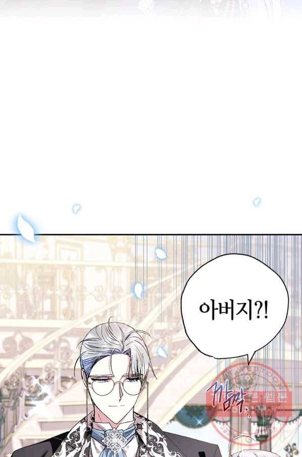 아빠, 나 이 결혼 안 할래요! 48화 8
