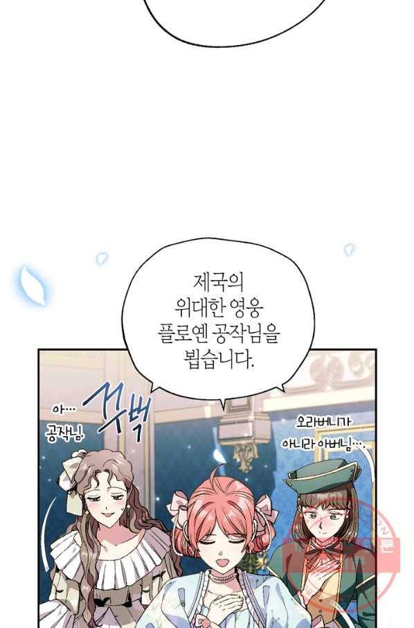 아빠, 나 이 결혼 안 할래요! 48화 10