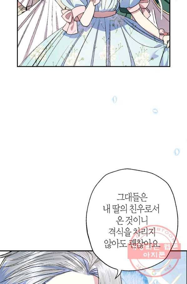 아빠, 나 이 결혼 안 할래요! 48화 11
