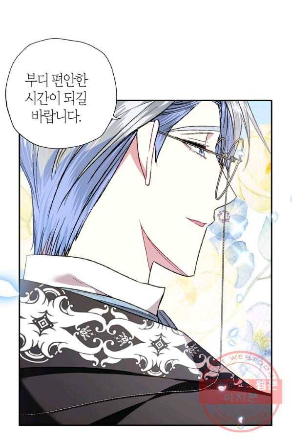 아빠, 나 이 결혼 안 할래요! 48화 13