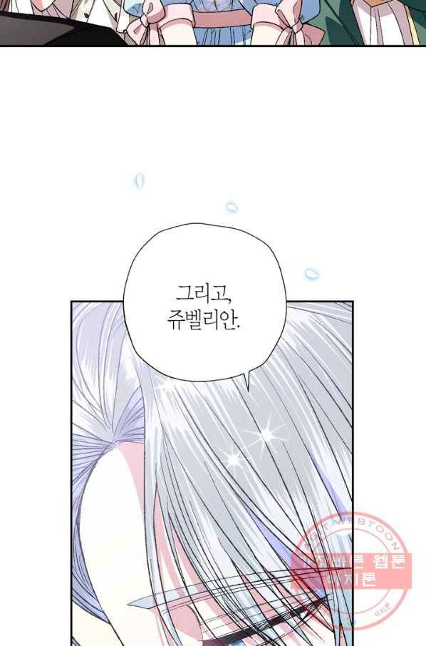 아빠, 나 이 결혼 안 할래요! 48화 15