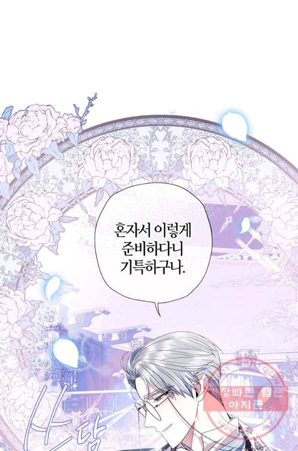 아빠, 나 이 결혼 안 할래요! 48화 17