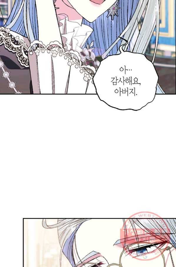 아빠, 나 이 결혼 안 할래요! 48화 21