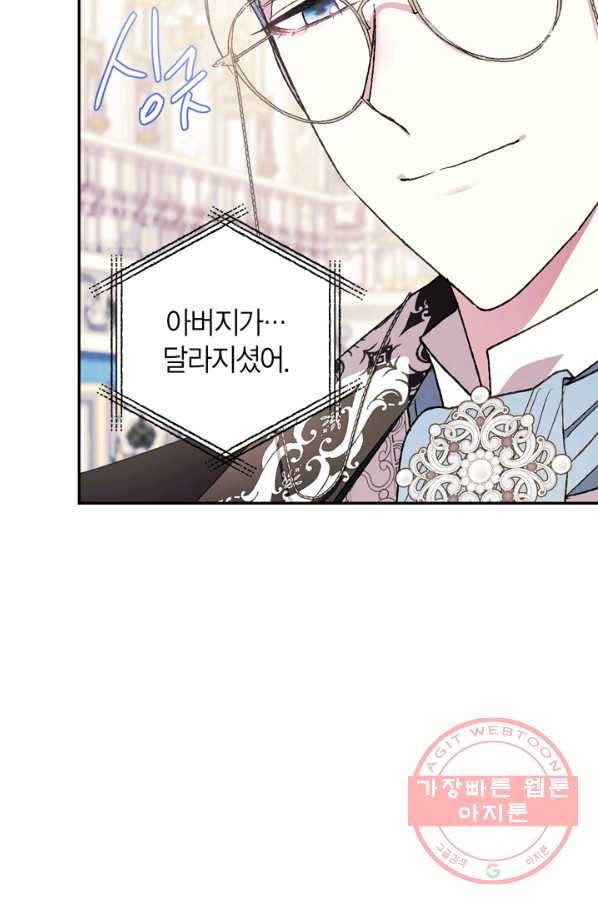 아빠, 나 이 결혼 안 할래요! 48화 22