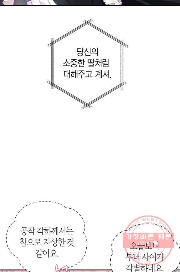 아빠, 나 이 결혼 안 할래요! 48화 25