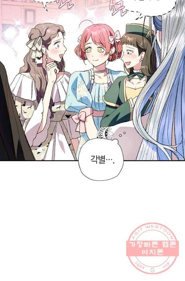 아빠, 나 이 결혼 안 할래요! 48화 26