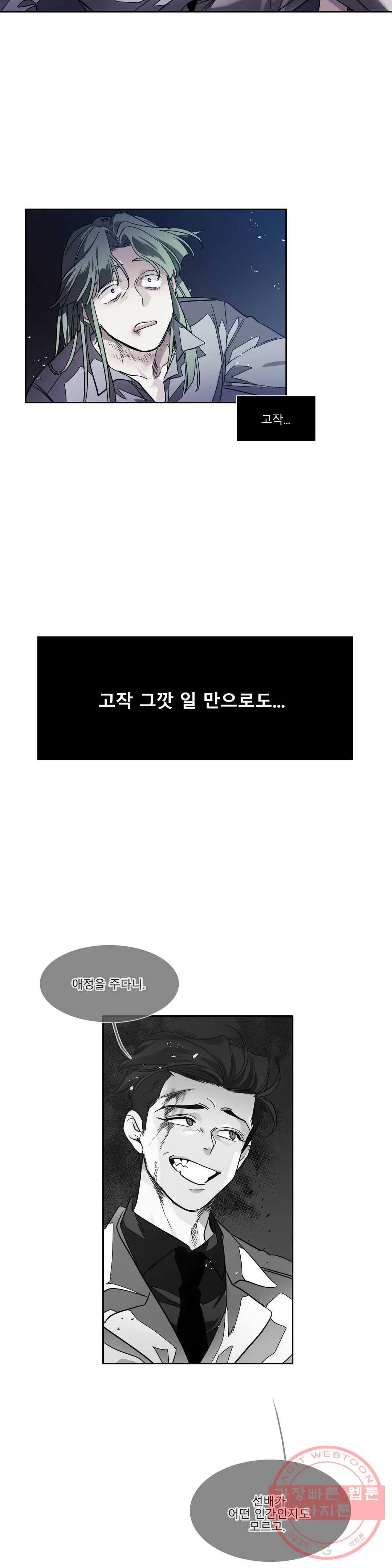히어로즈 플랜비 292화 뱀과 나비를 위한 계절 18 15