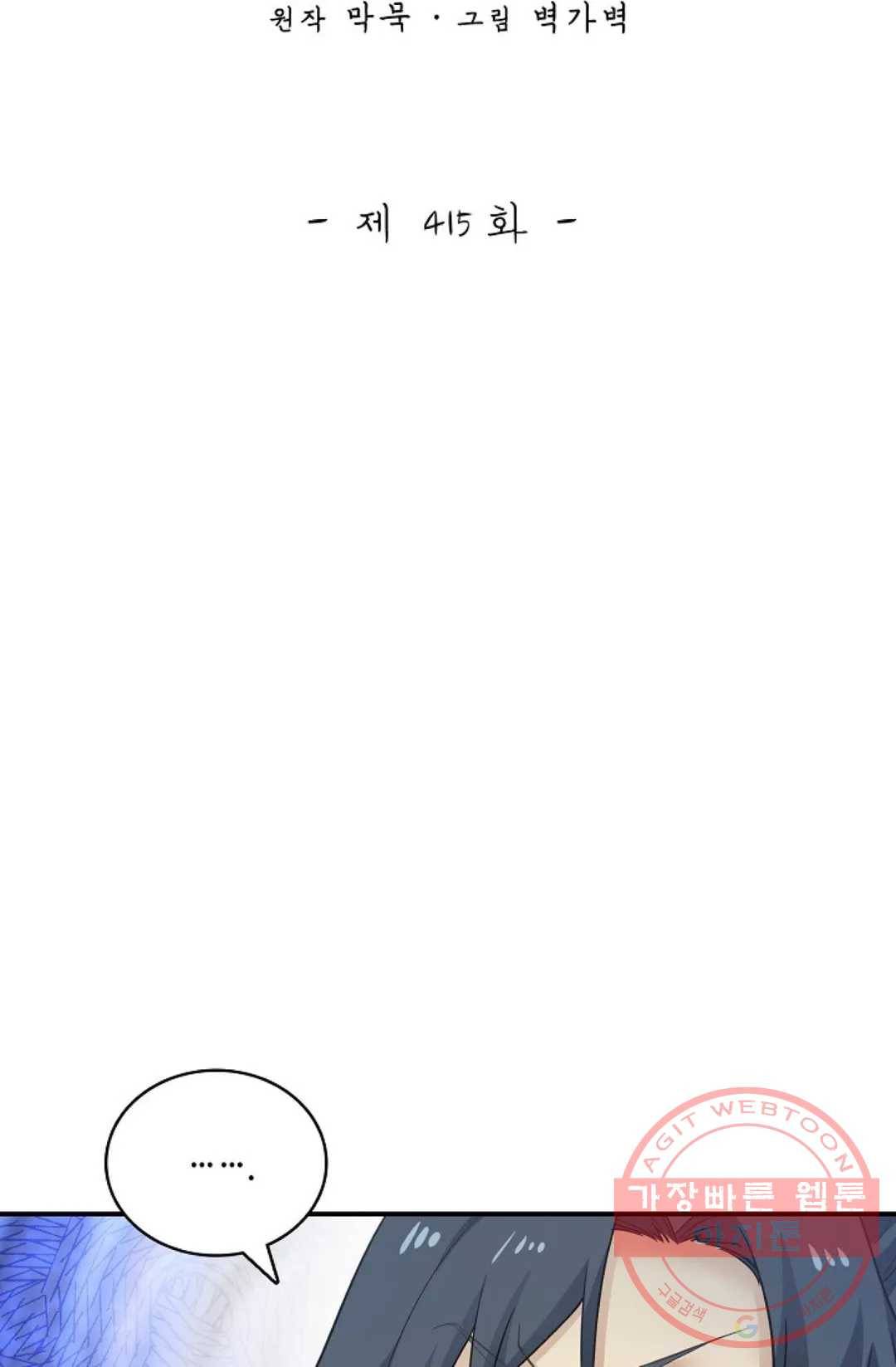 무련전봉 415화 2