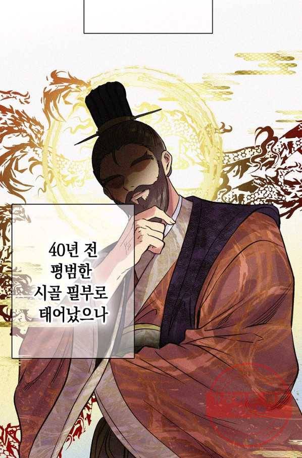 타임룰렛 34화 7