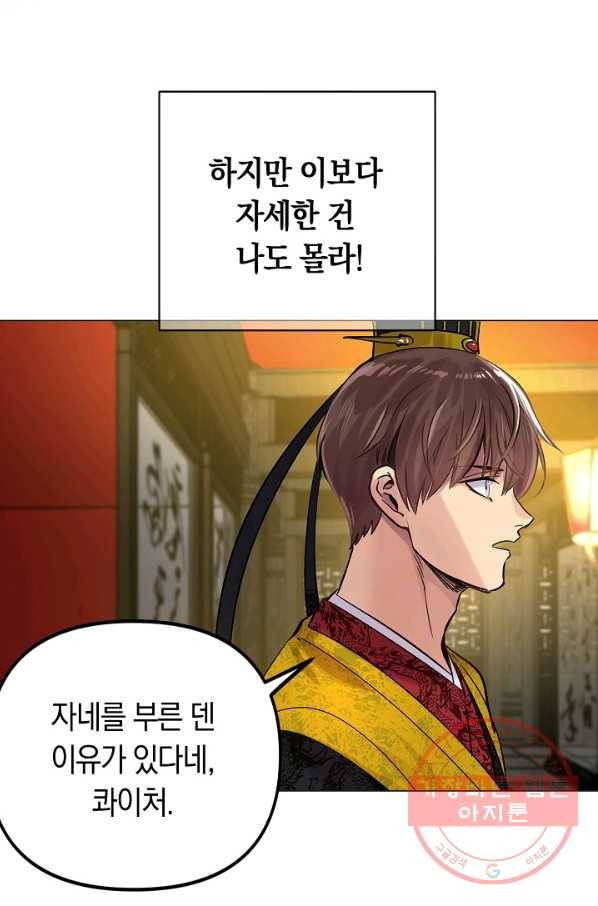 타임룰렛 34화 9